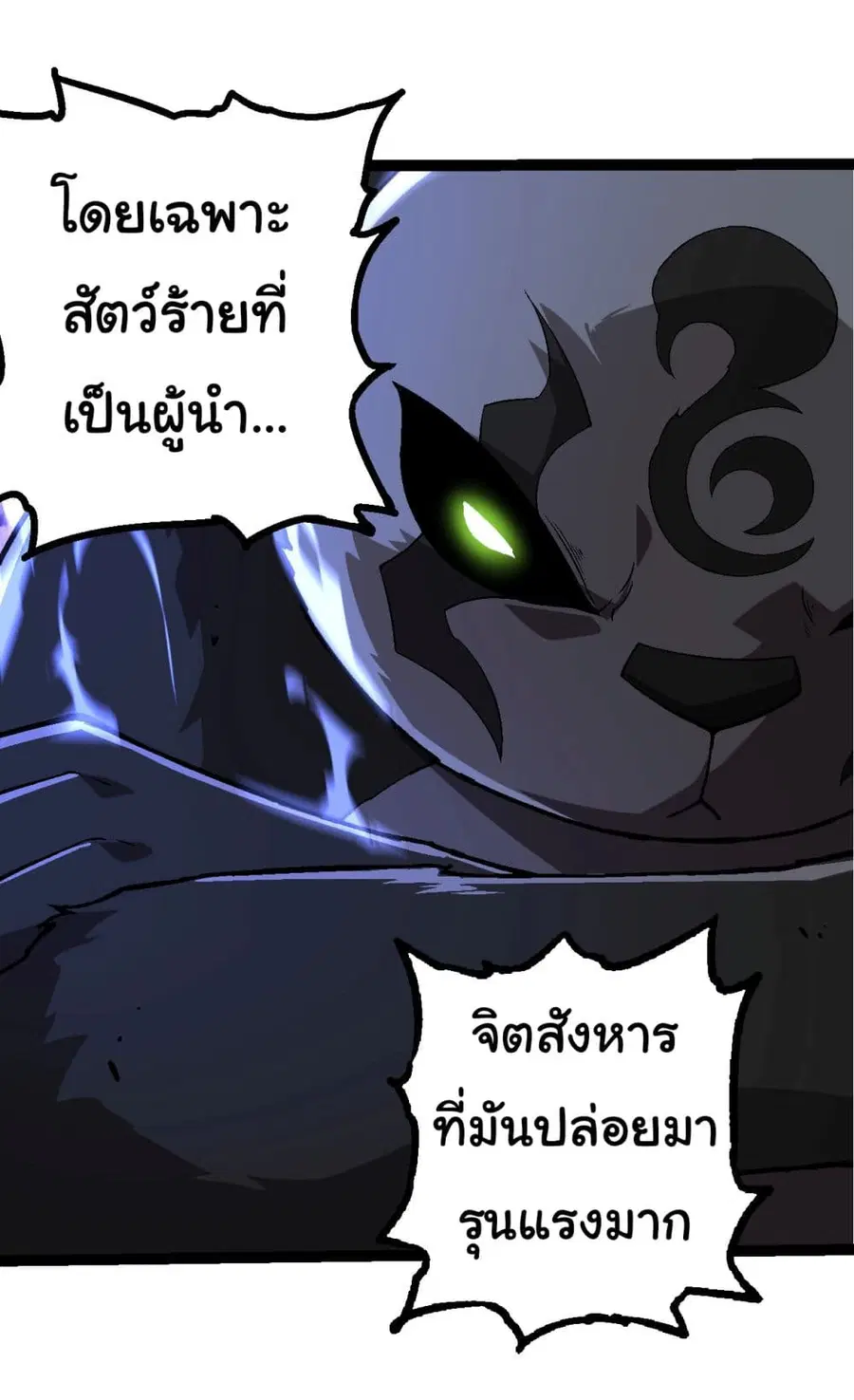 Evolution Begins With A Big Tree ตอนที่ 190 หน้า 24