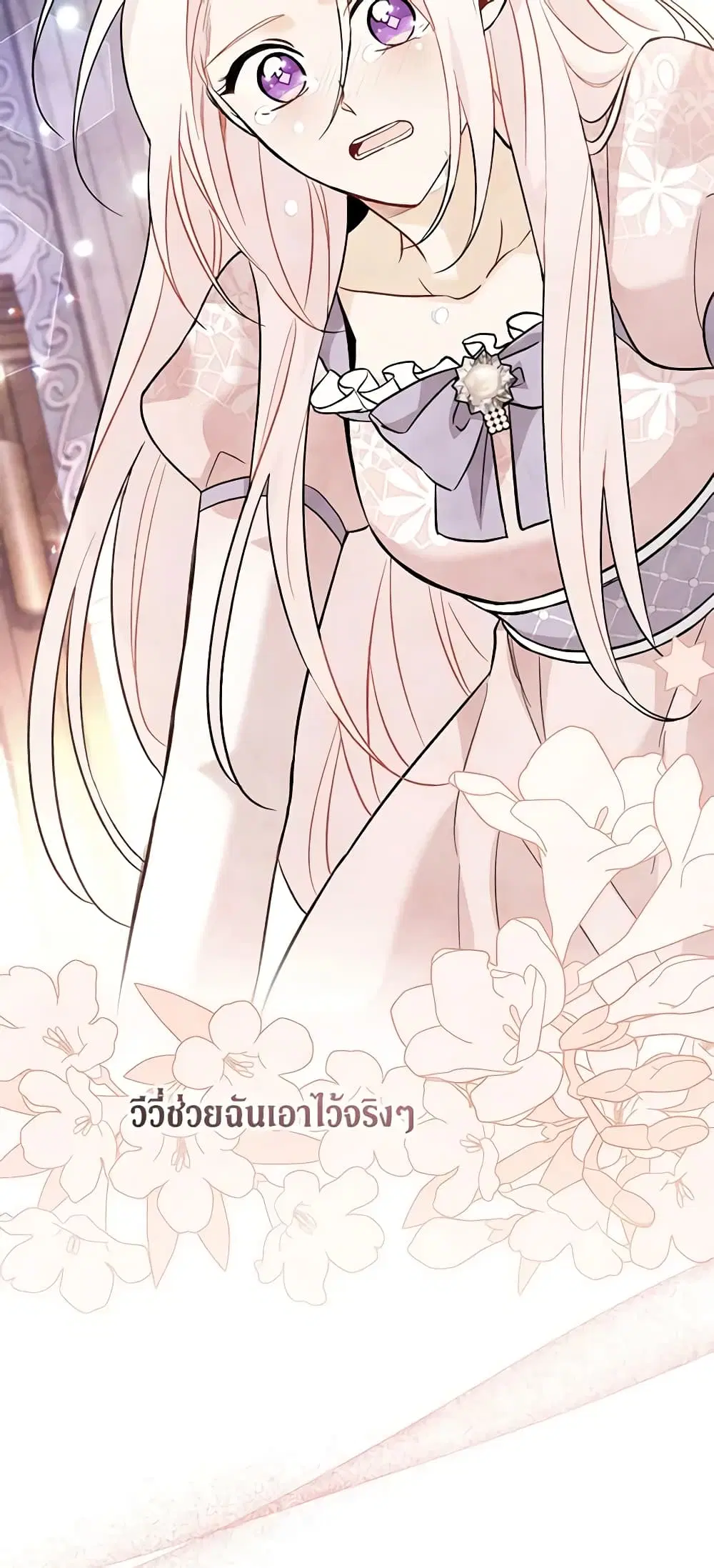 The Symbiotic Relationship Between a Panther and a Rabbit ตอนที่ 119 หน้า 18