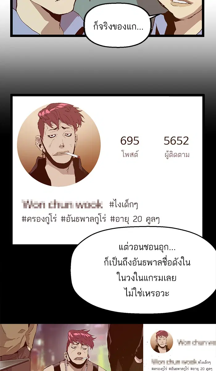 Weak Hero ตอนที่ 65 หน้า 40