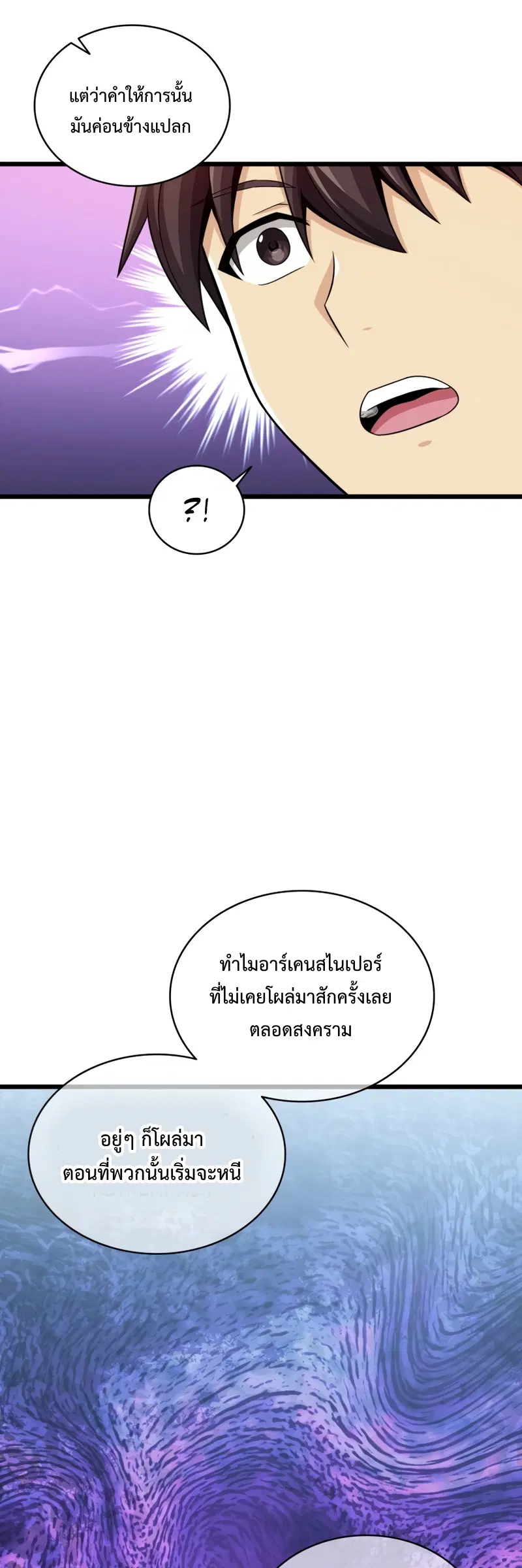 Arcane Sniper ตอนที่ 111 หน้า 47