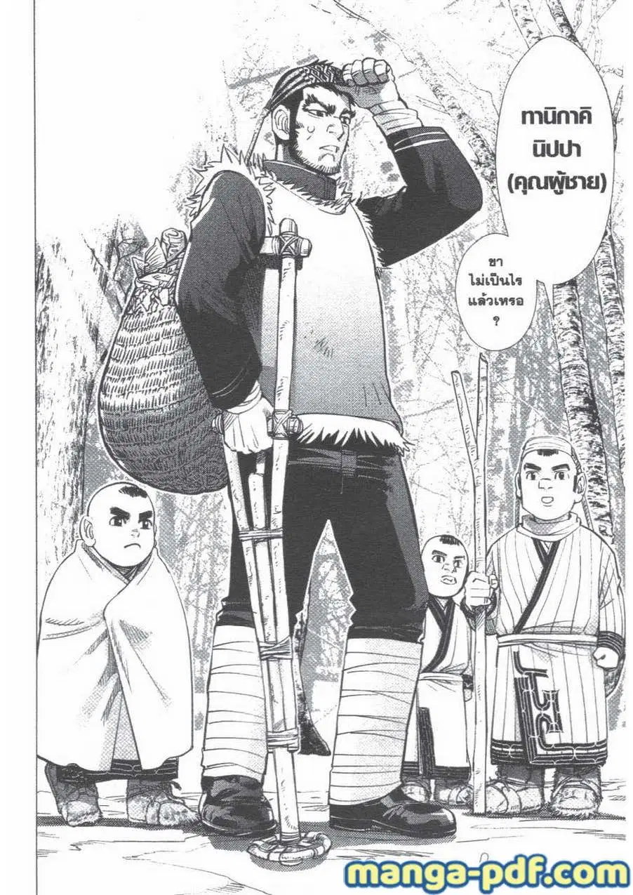 Golden Kamuy ตอนที่ 42 หน้า 16