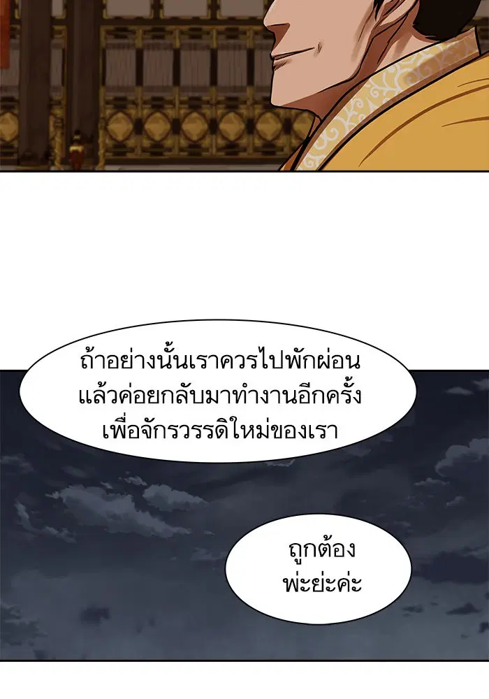 Escort Warrior ตอนที่ 223 หน้า 53