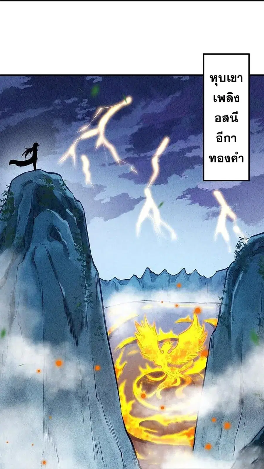 Against the Gods ตอนที่ 367 หน้า 6