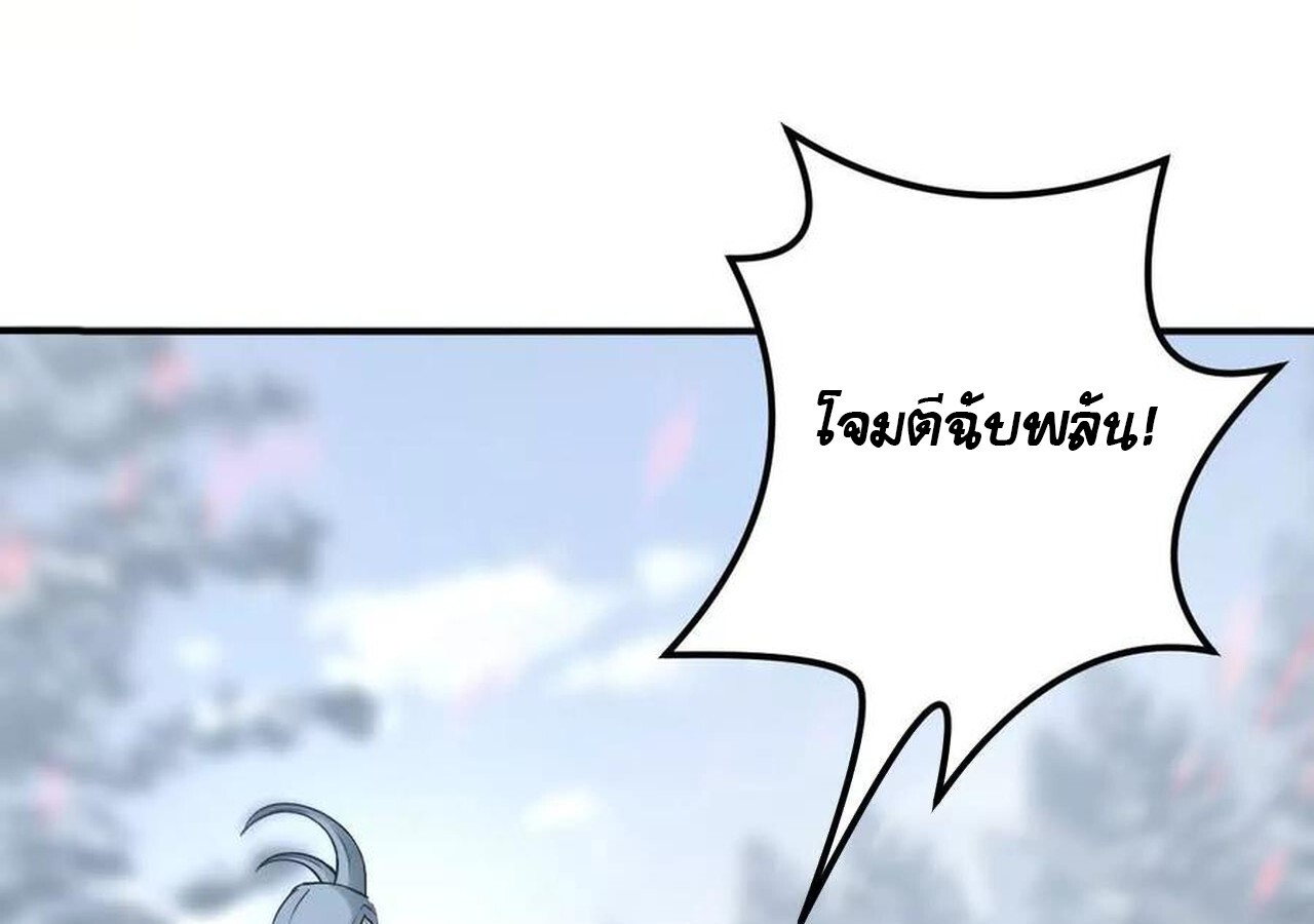 Unparalleled in the Online Gaming World ยอดคน ณ โลกออนไลน์ ตอนที่ 36 หน้า 61