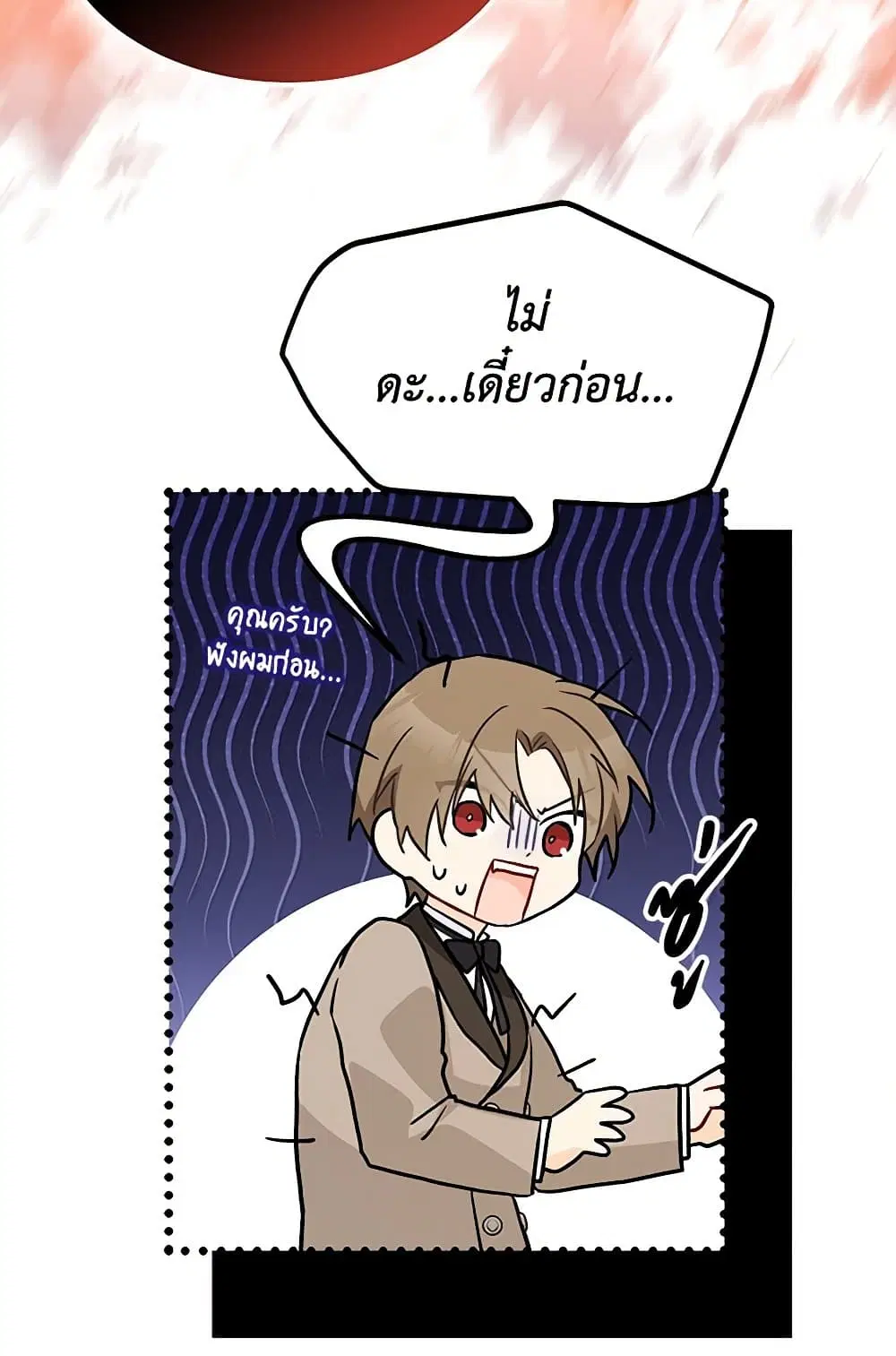 The Symbiotic Relationship Between a Panther and a Rabbit ตอนที่ 146 หน้า 47