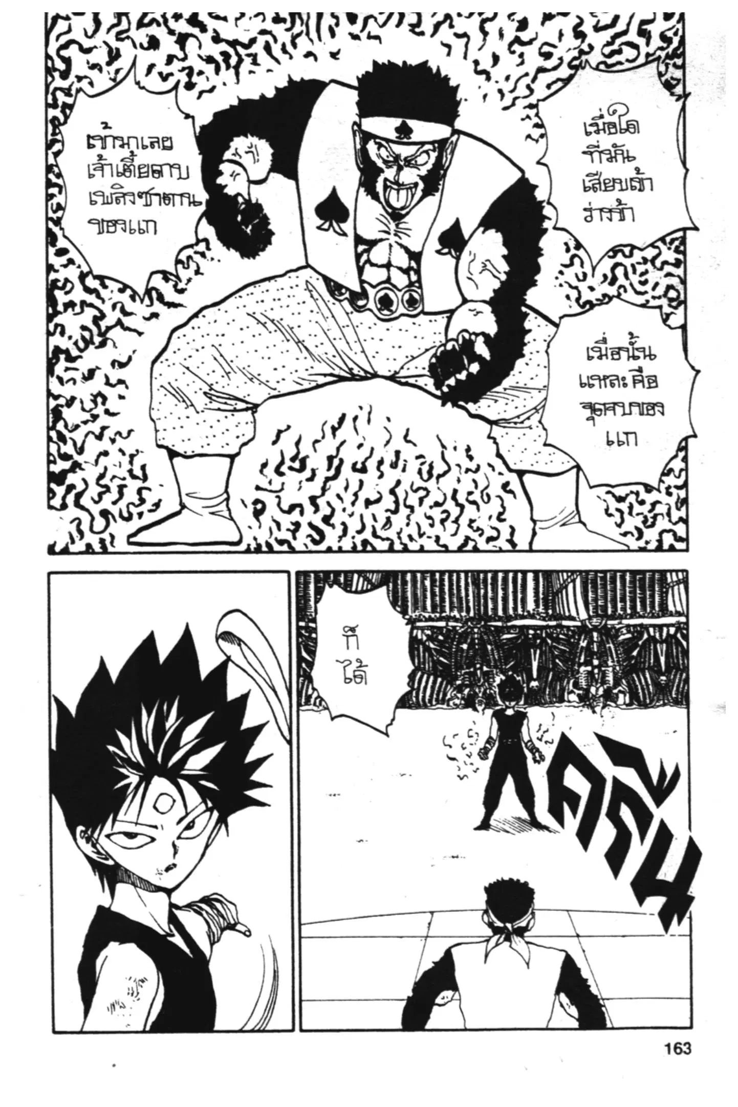 Yu Yu Hakusho ตอนที่ 77 หน้า 17