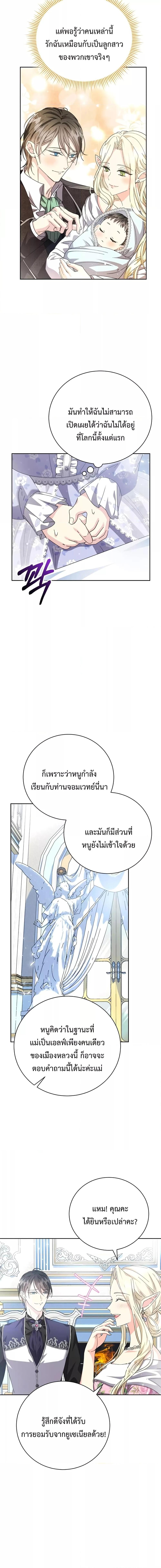 I Grabbed the Tyrant’s Heart ตอนที่ 8 หน้า 2