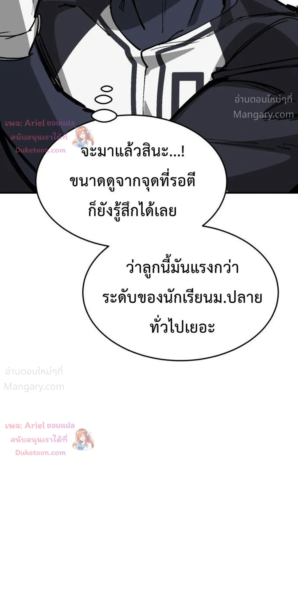 Winning Shot! – ลูกสู่ฝัน! ตอนที่ 152 หน้า 9