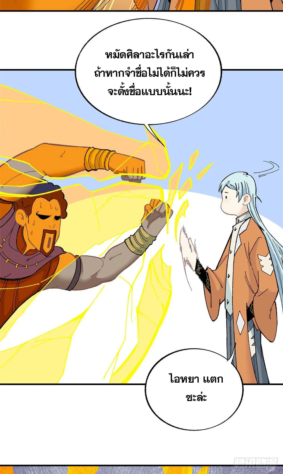 All Hail the Sect Leader ตอนที่ 13 หน้า 24