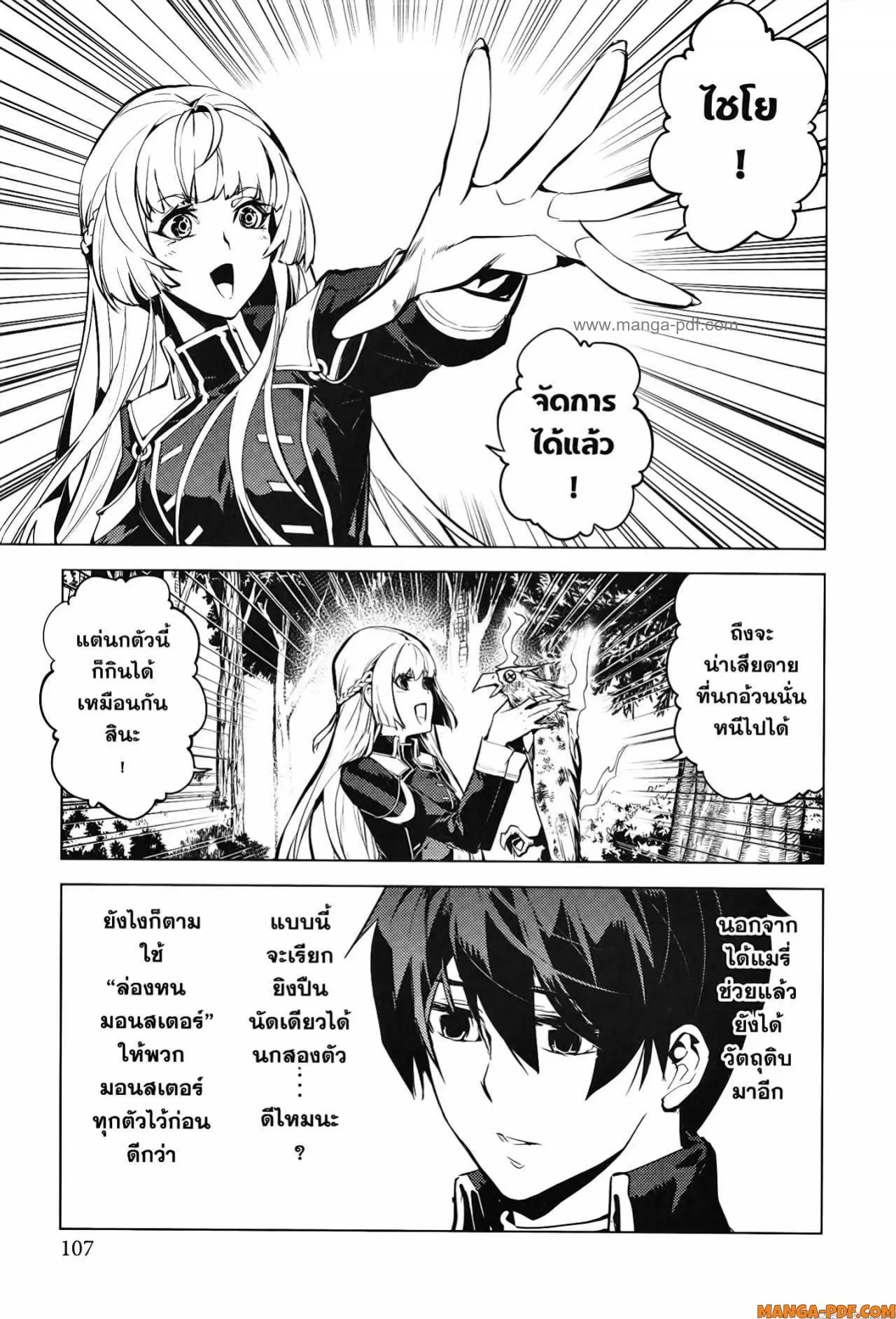 Tensei Kenja no Isekai Life ตอนที่ 62 หน้า 45