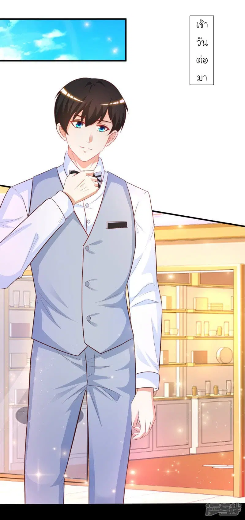 The Strongest Peach Blossom ตอนที่ 56 หน้า 24