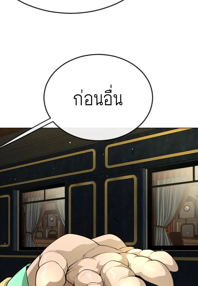 Superhuman Era ตอนที่ 167 หน้า 142