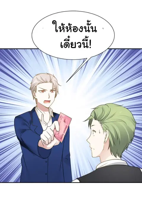 I Have a Dragon in My Body ตอนที่ 74 หน้า 16