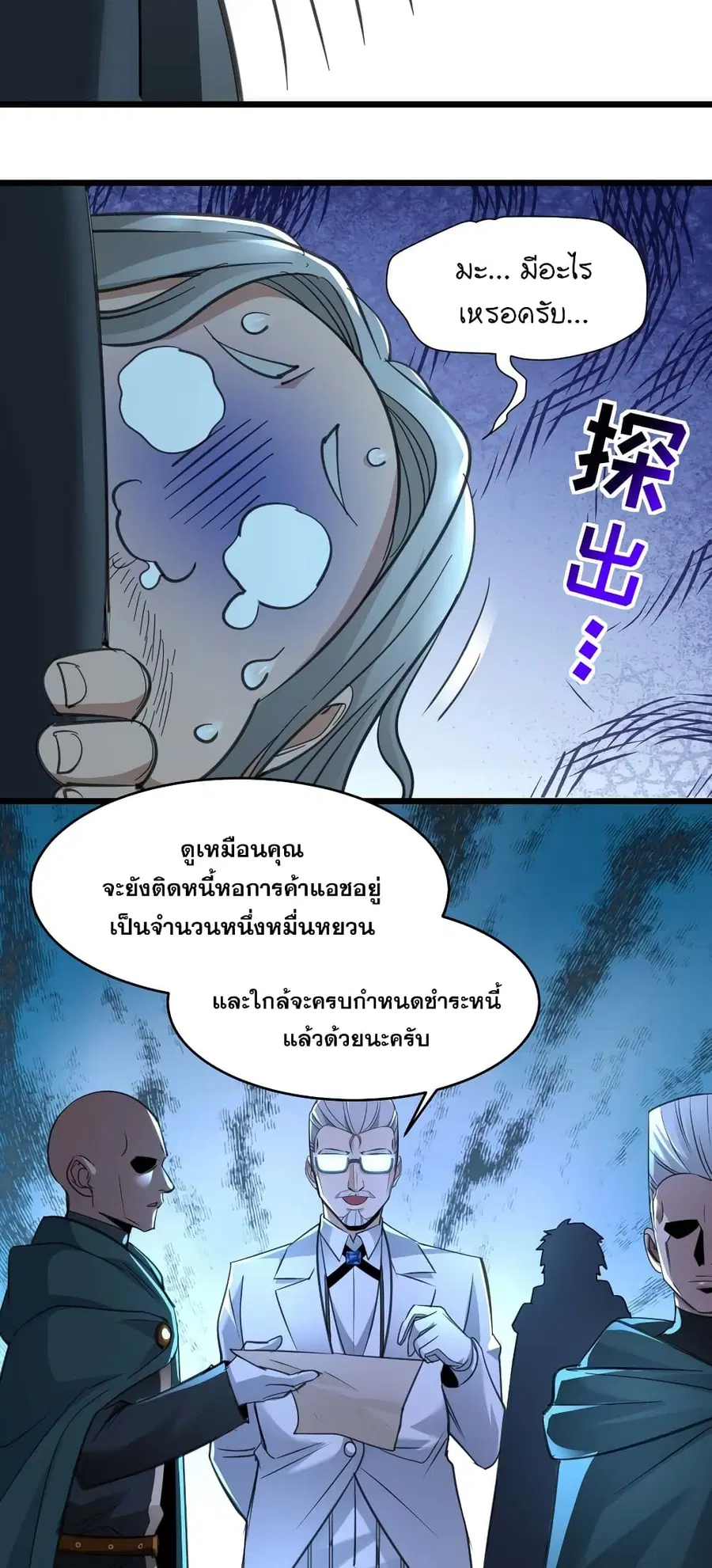 I’m Really Not the Evil God’s Lackey ตอนที่ 98 หน้า 29