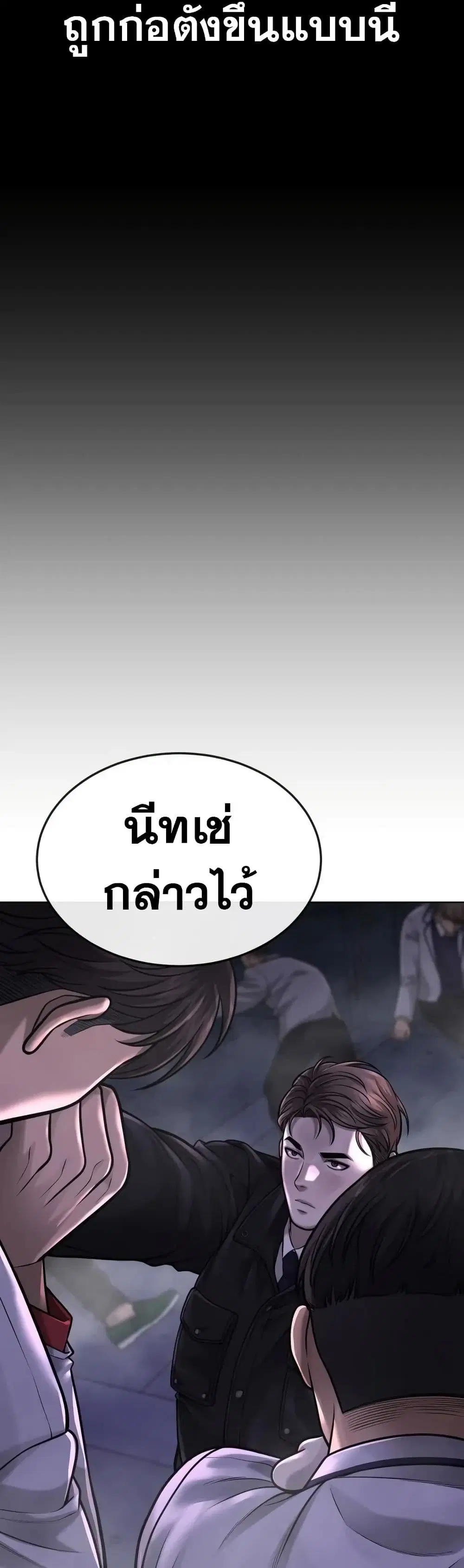 Quest Supremacy ตอนที่ 54 หน้า 6