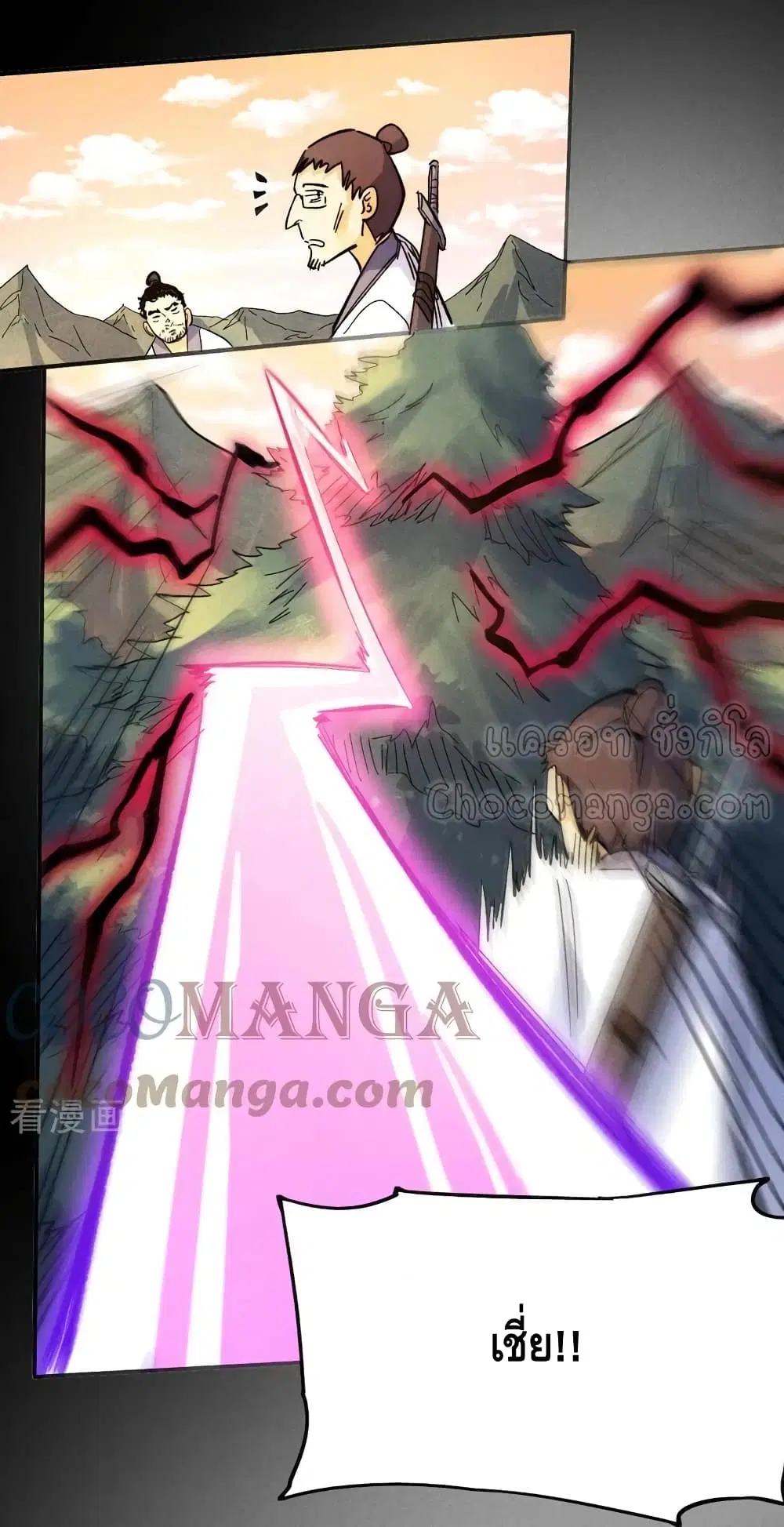 The Strongest Emperor ตอนที่ 82 หน้า 14