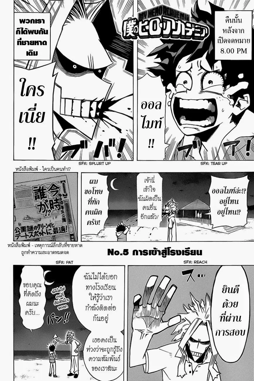 Boku no Hero Academia ตอนที่ 5 หน้า 2