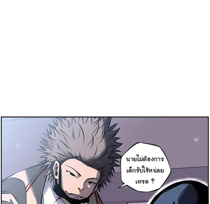SuperNova ตอนที่ 13 หน้า 98