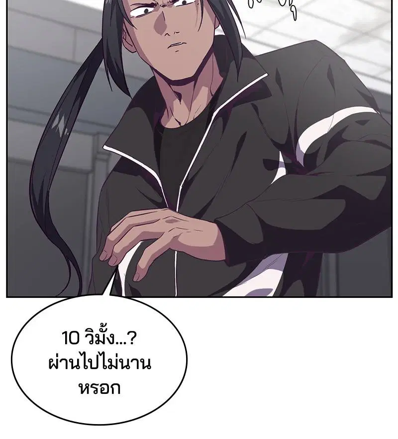 The Boy of Death ตอนที่ 87 หน้า 96