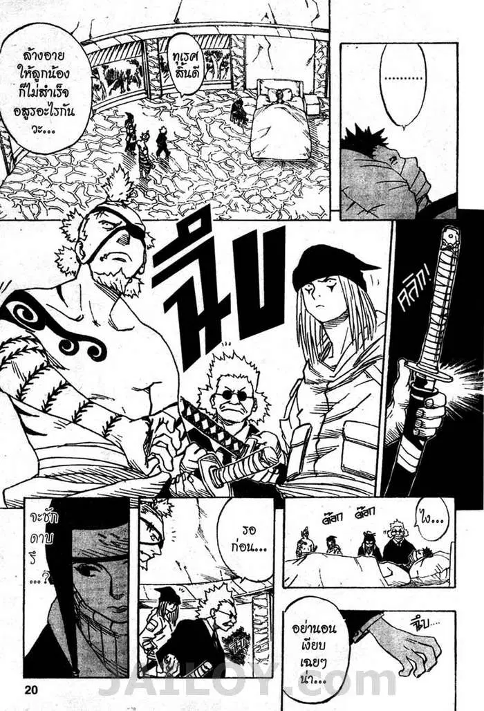 Naruto ตอนที่ 18 หน้า 14