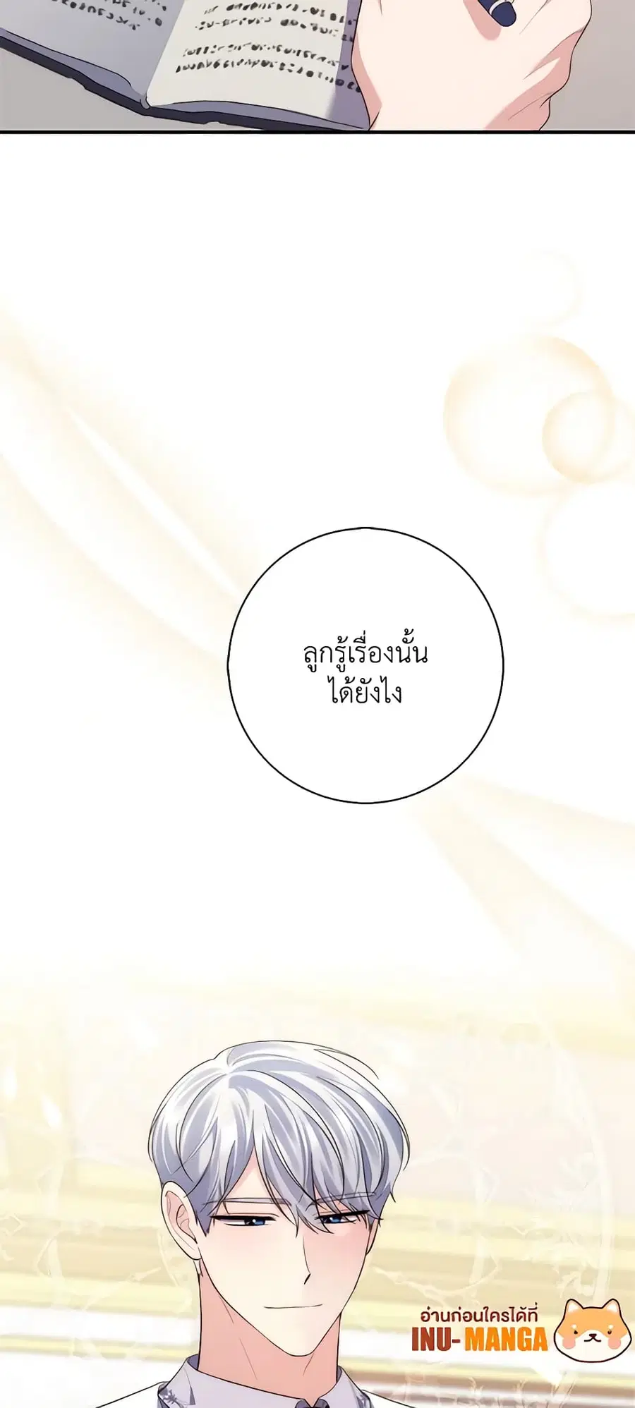 Fortune-Telling Lady ตอนที่ 10 หน้า 51
