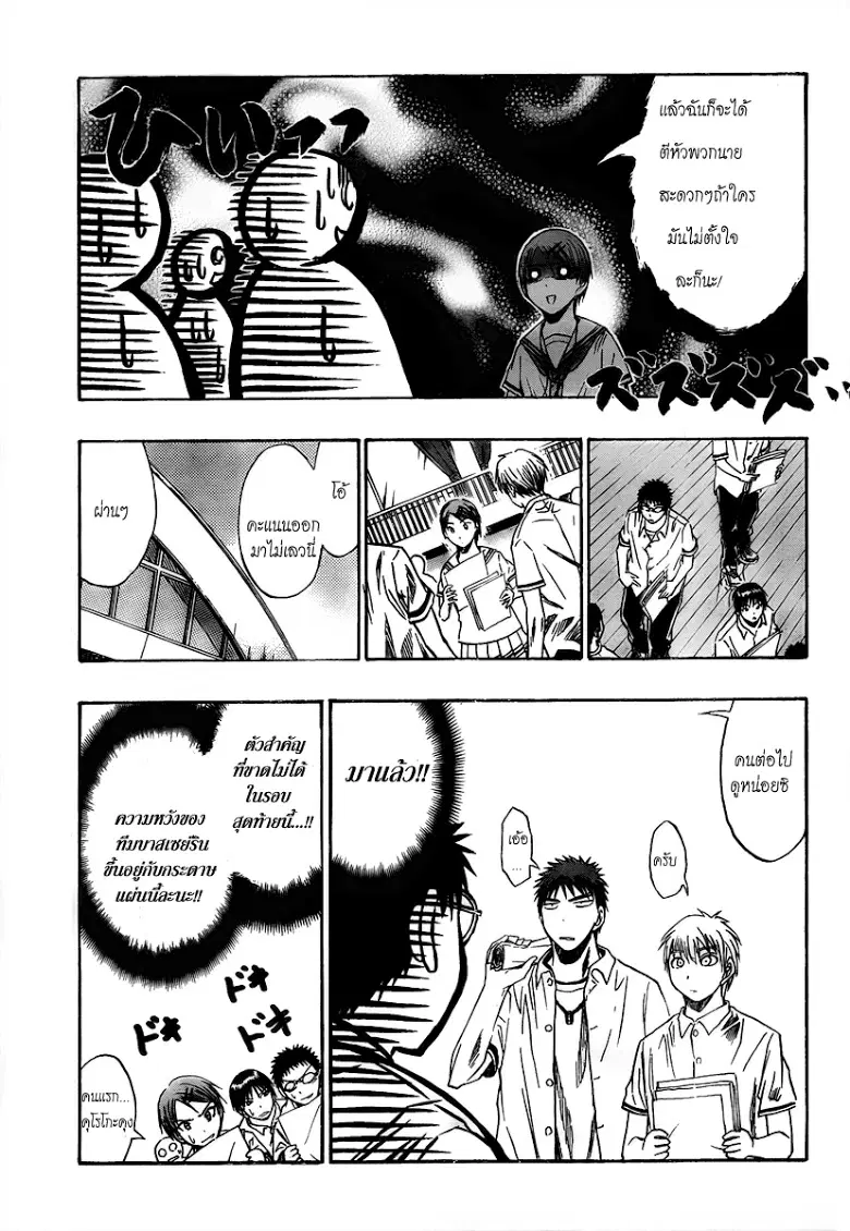 Kuroko no Basuke ตอนที่ 37 หน้า 7