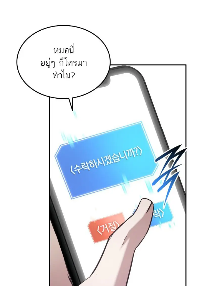 Subscribed To The Transcendental Channels แค่กดสับตะไคร้ ก็ได้พลังมาเฉยเลย ตอนที่ 74 หน้า 36
