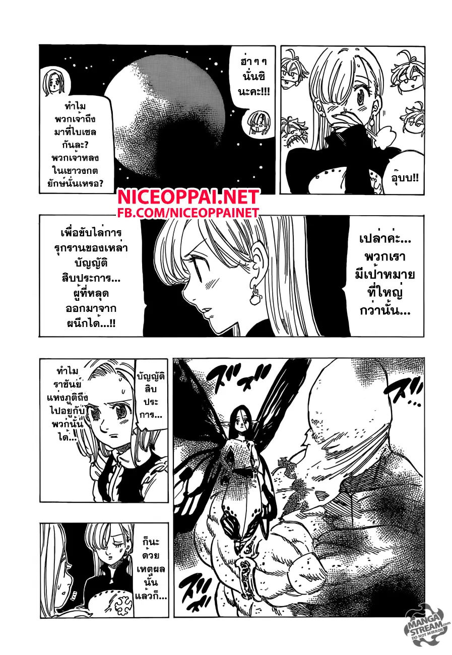 Nanatsu no Taizai ตอนที่ 163 หน้า 11