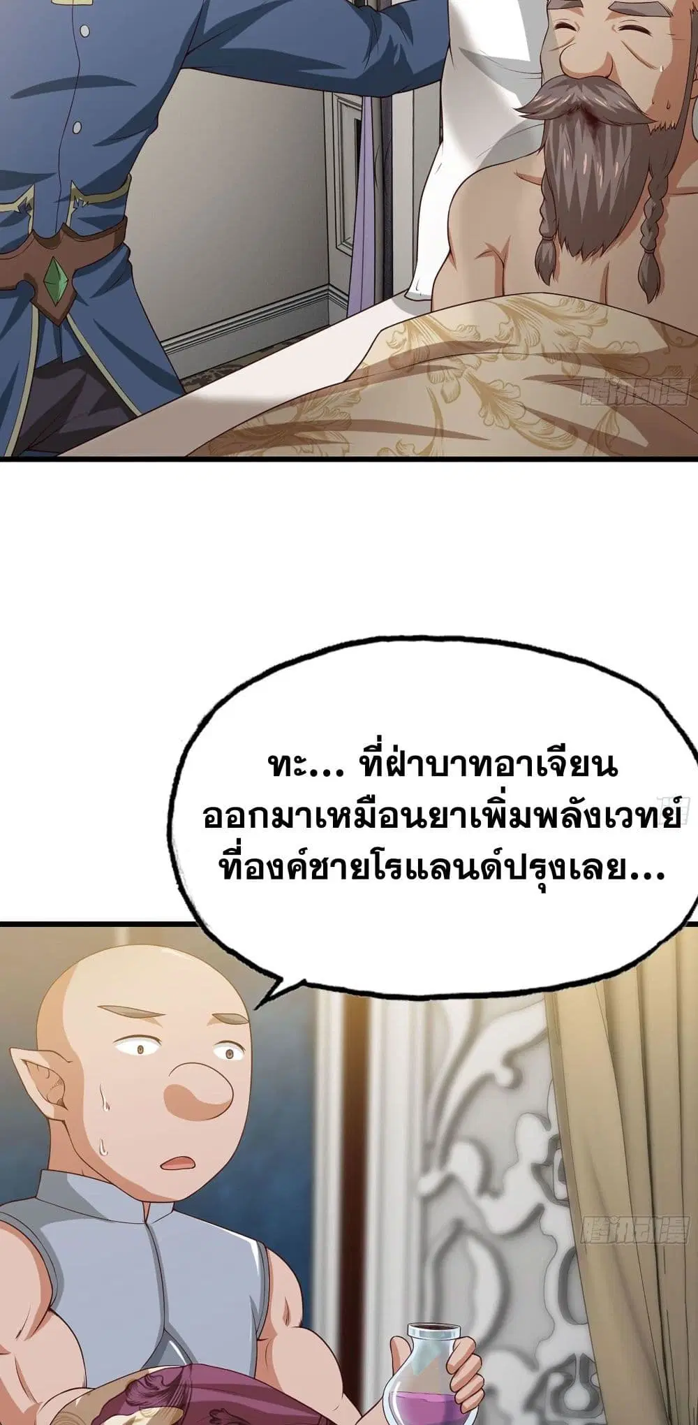 My Wife is a Demon Queen ตอนที่ 233 หน้า 6