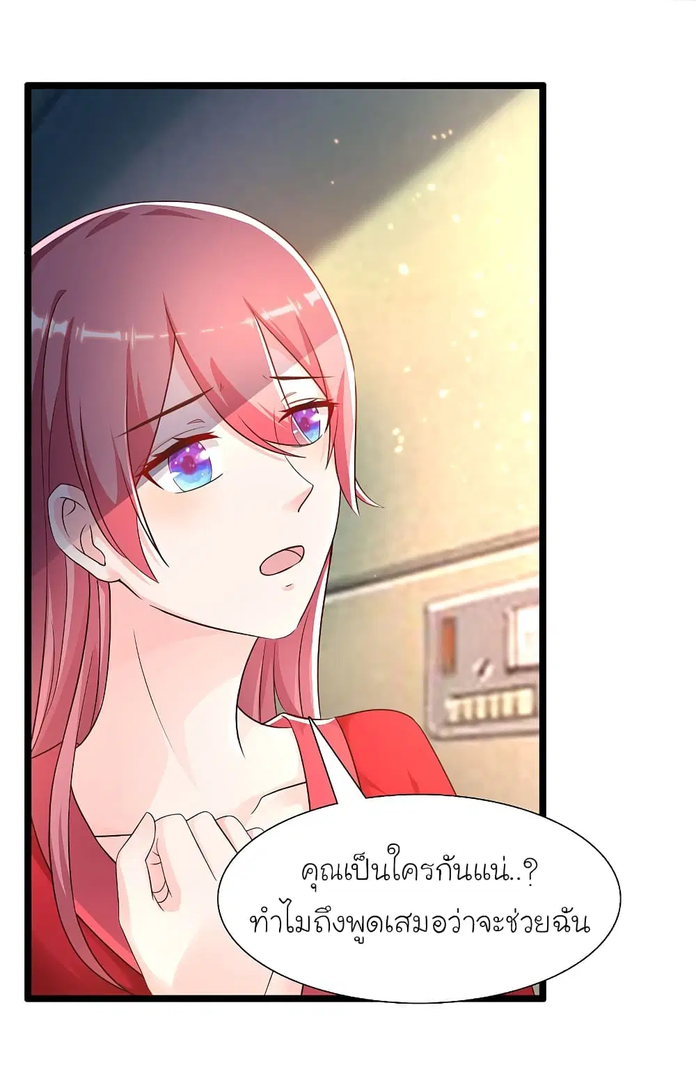 The Strongest Peach Blossom ตอนที่ 203 หน้า 19