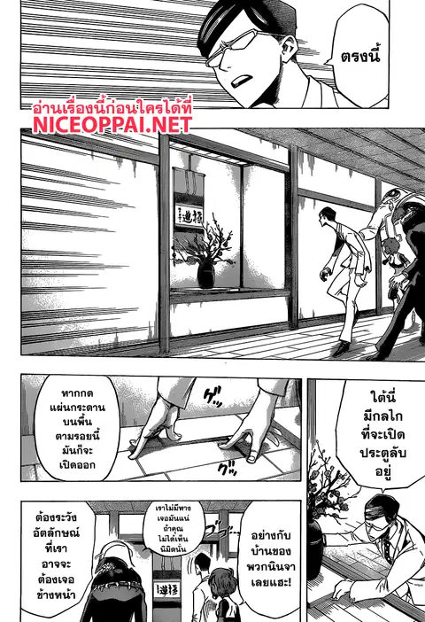 My Hero Academia ตอนที่ 139 หน้า 4