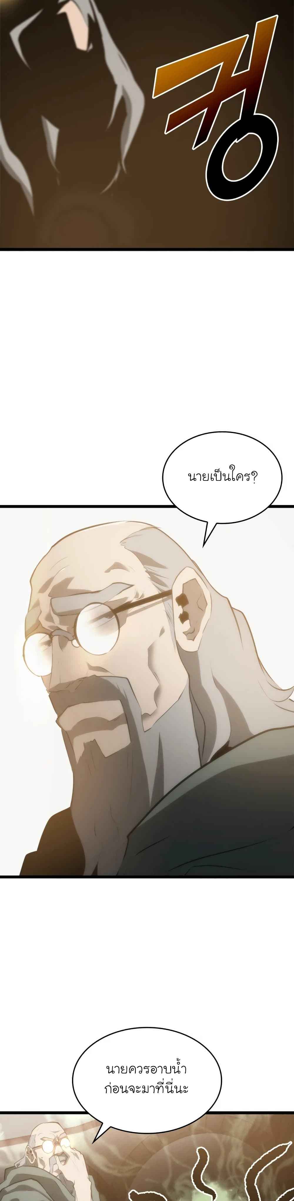 Return of the SSS-Class Ranker ตอนที่ 12 หน้า 46