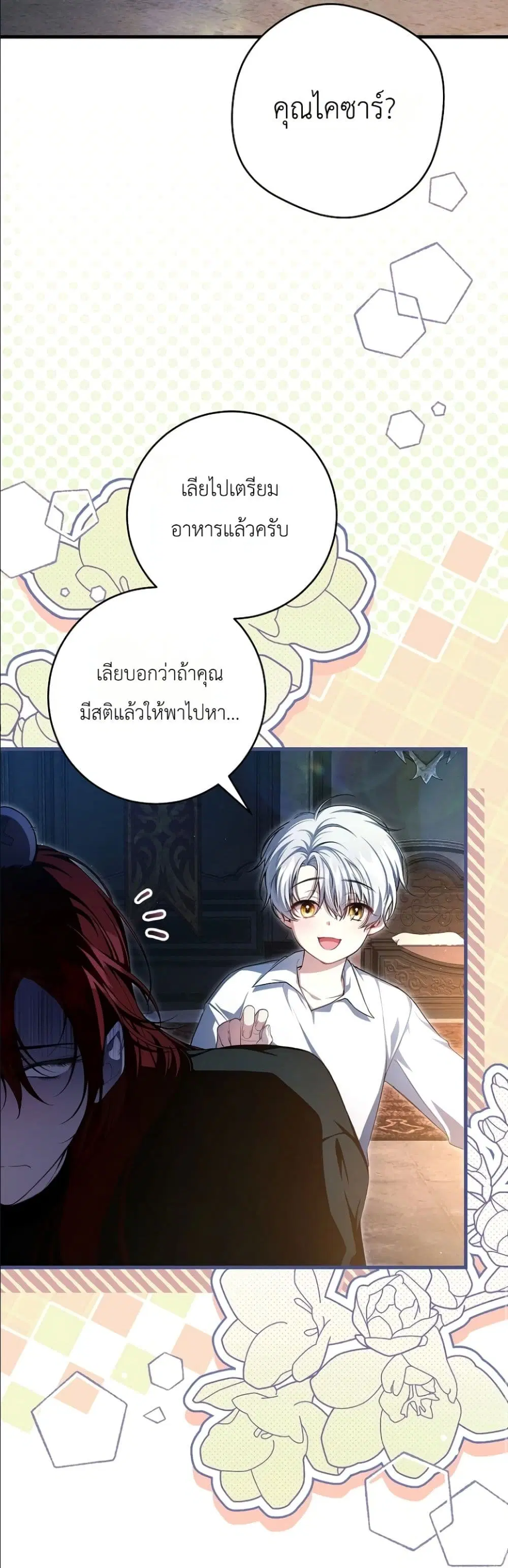 The Abandoned Prince’s Ghost Bride – เจ้าสาวผีขององค์ชายผู้ถูกทอดทิ้ง ตอนที่ 11 หน้า 10