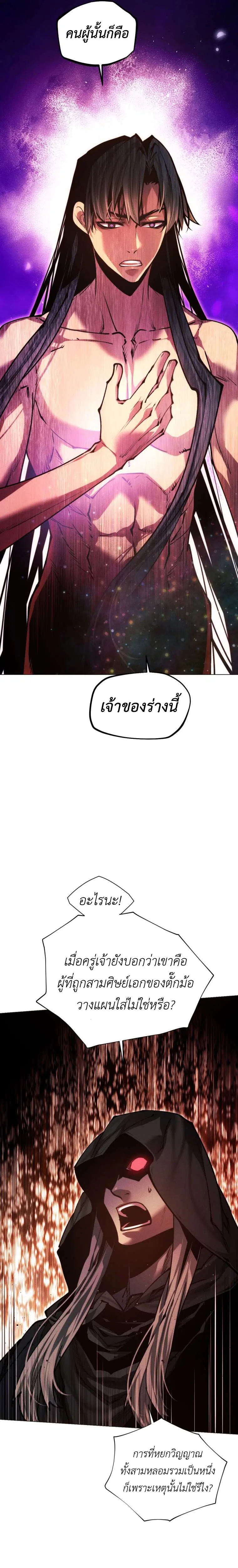 A Modern Man Who Got Transmigrated Into the Murim World ตอนที่ 155 หน้า 4