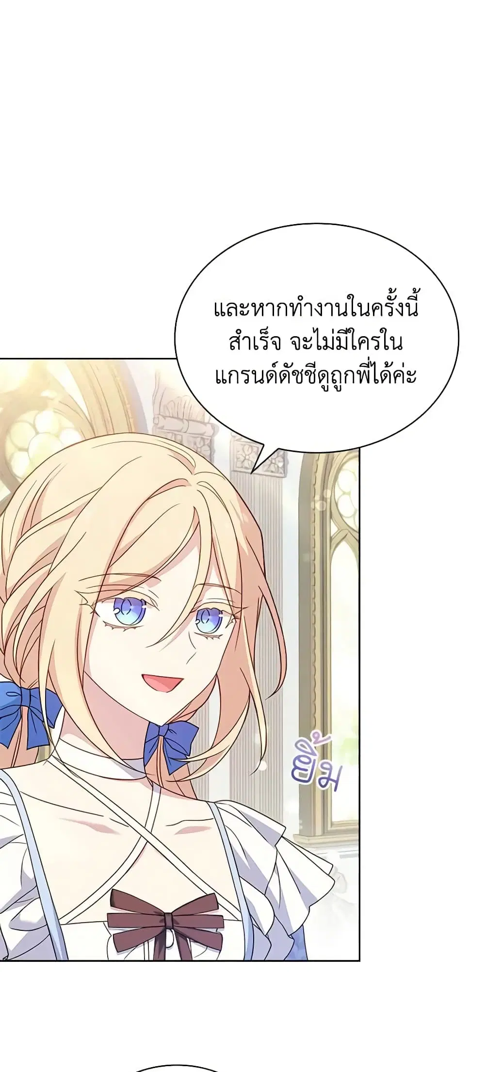 The Lady Needs a Break ตอนที่ 97 หน้า 18