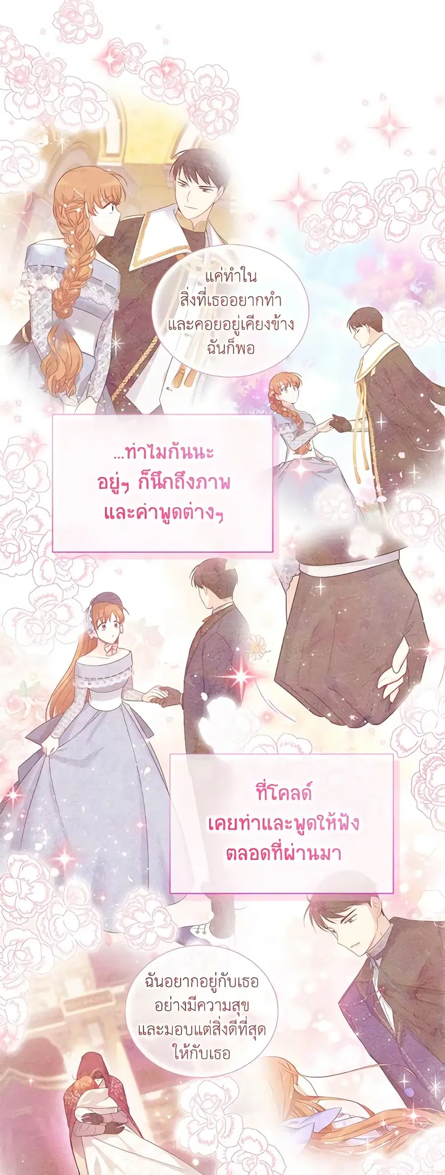 The Soulless Duchess ตอนที่ 133 หน้า 30