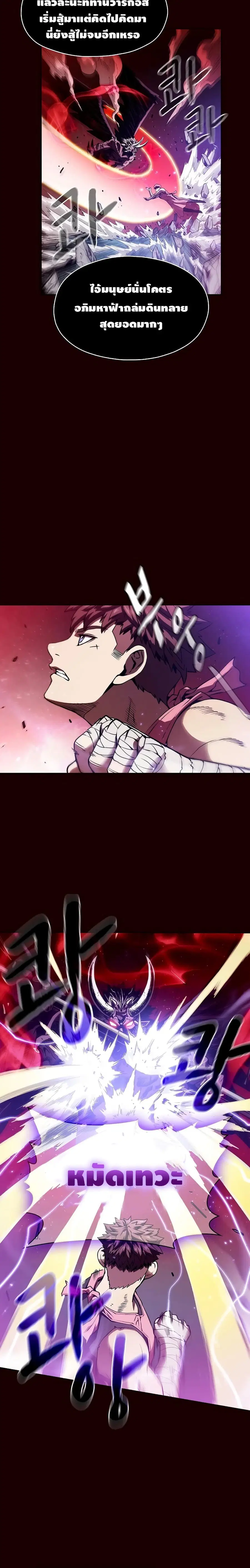 The Constellation That Returned From Hell ตอนที่ 14 หน้า 4