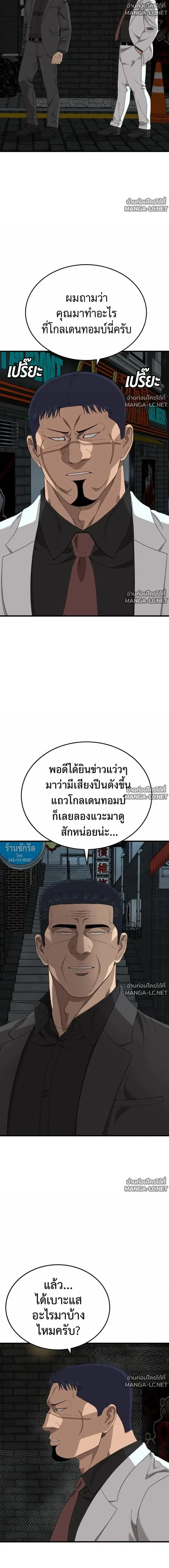 Bad Guy ตอนที่ 304 หน้า 5