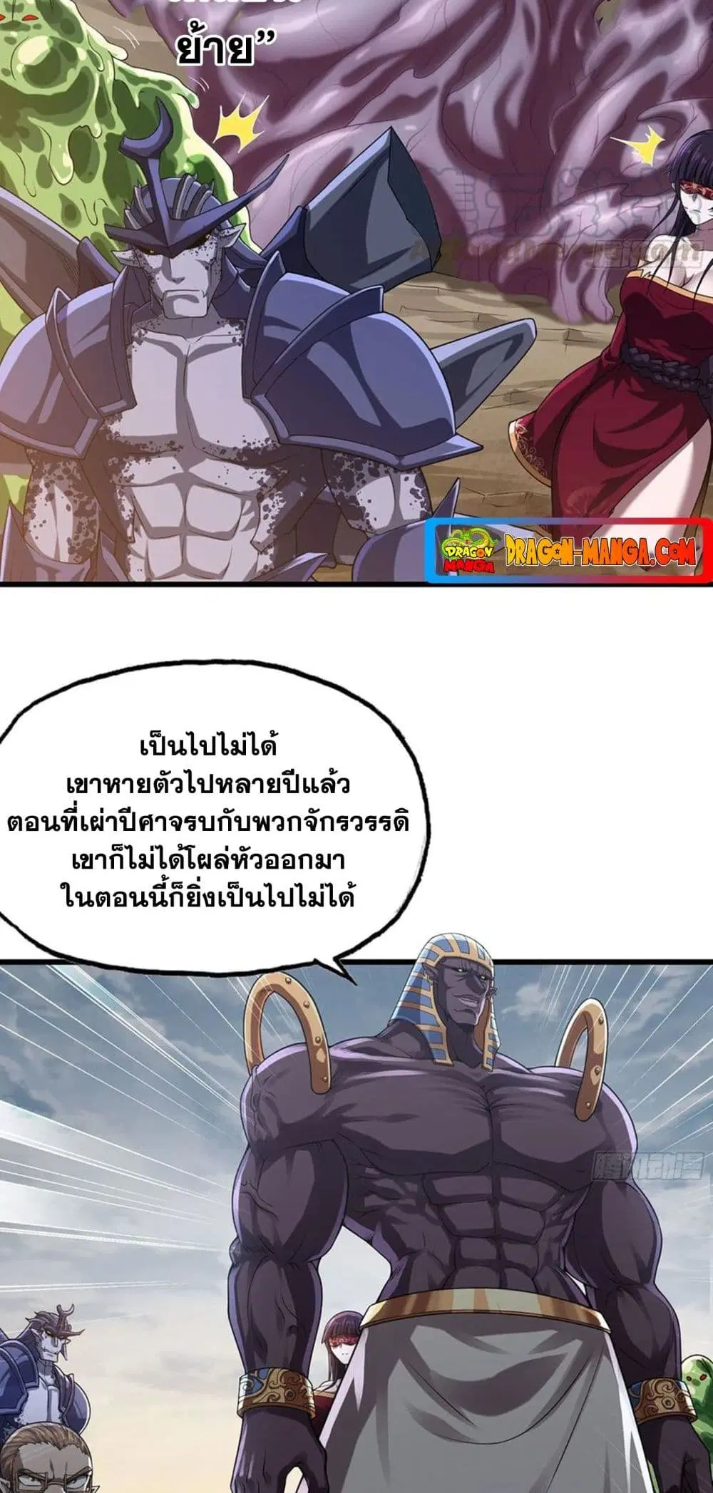 My Wife is a Demon Queen ตอนที่ 255 หน้า 8