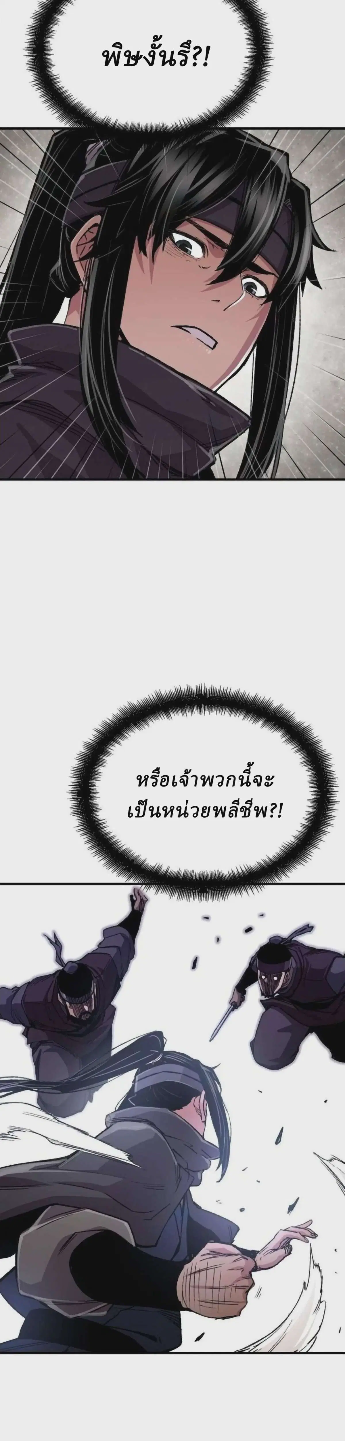 Reborn As The Heavenly Demon ตอนที่ 112 หน้า 42