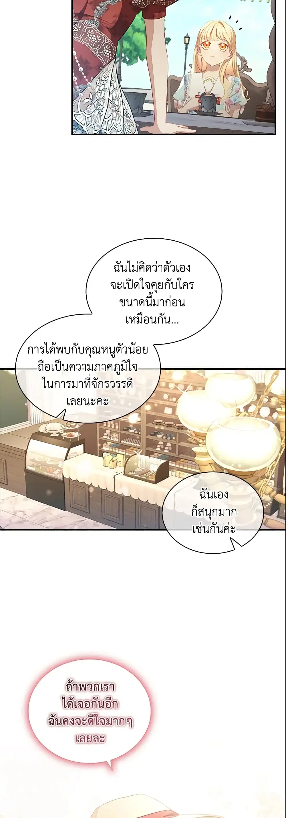 The Beloved Little Princess ตอนที่ 105 หน้า 8