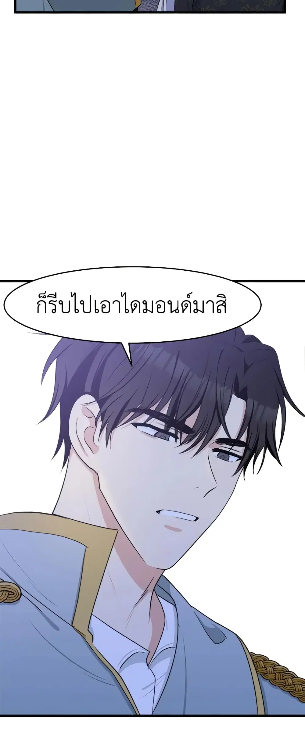 The Villainess Lives Again ตอนที่ 20 หน้า 40