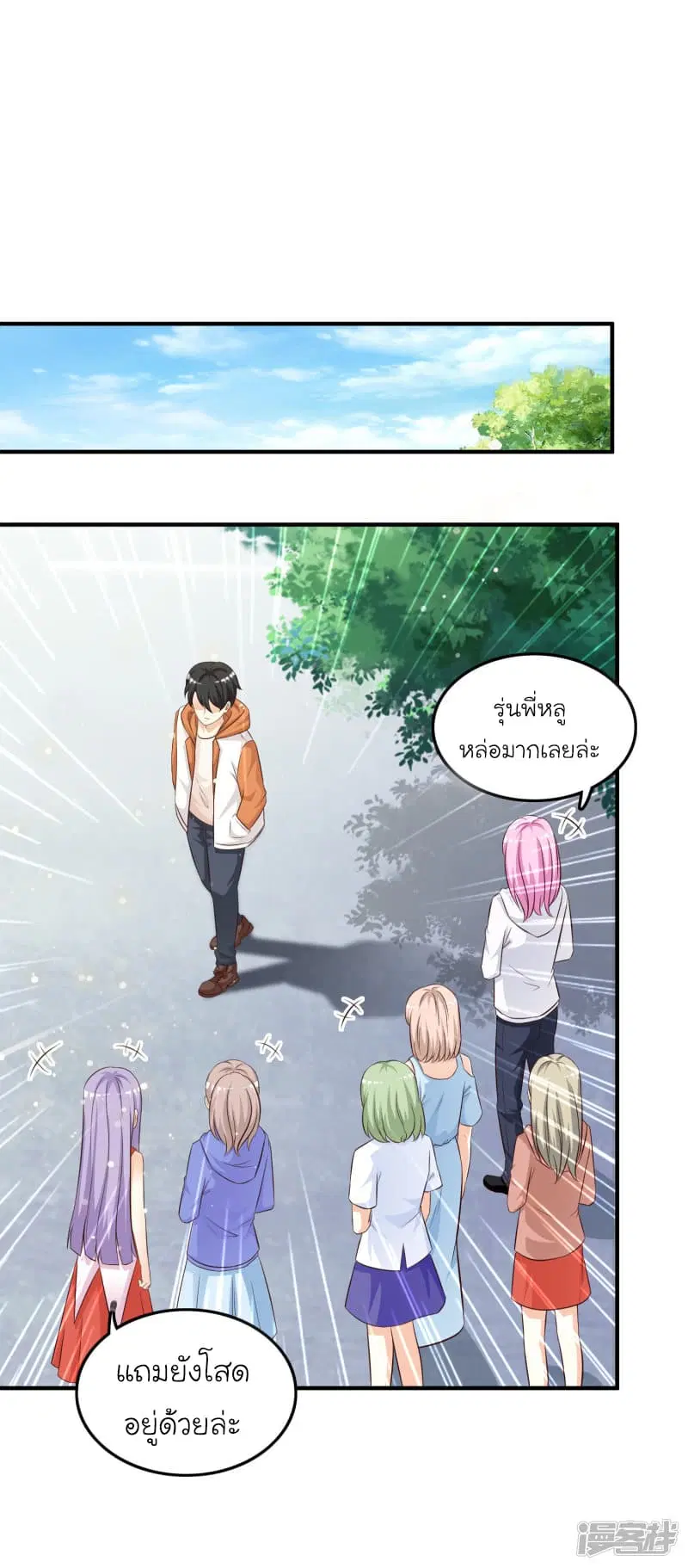The Strongest Peach Blossom ตอนที่ 37 หน้า 8
