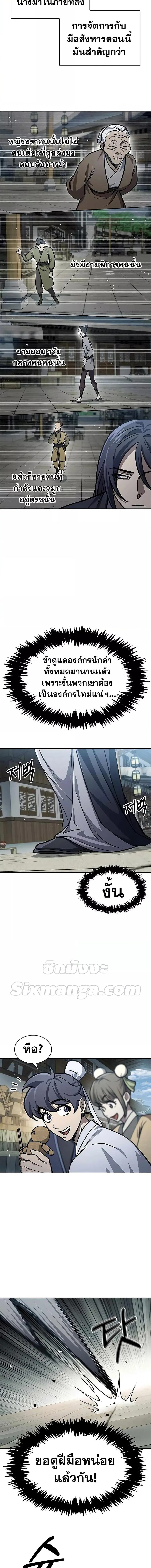 Heavenly Grand Archive’s Young Master ตอนที่ 25 หน้า 8