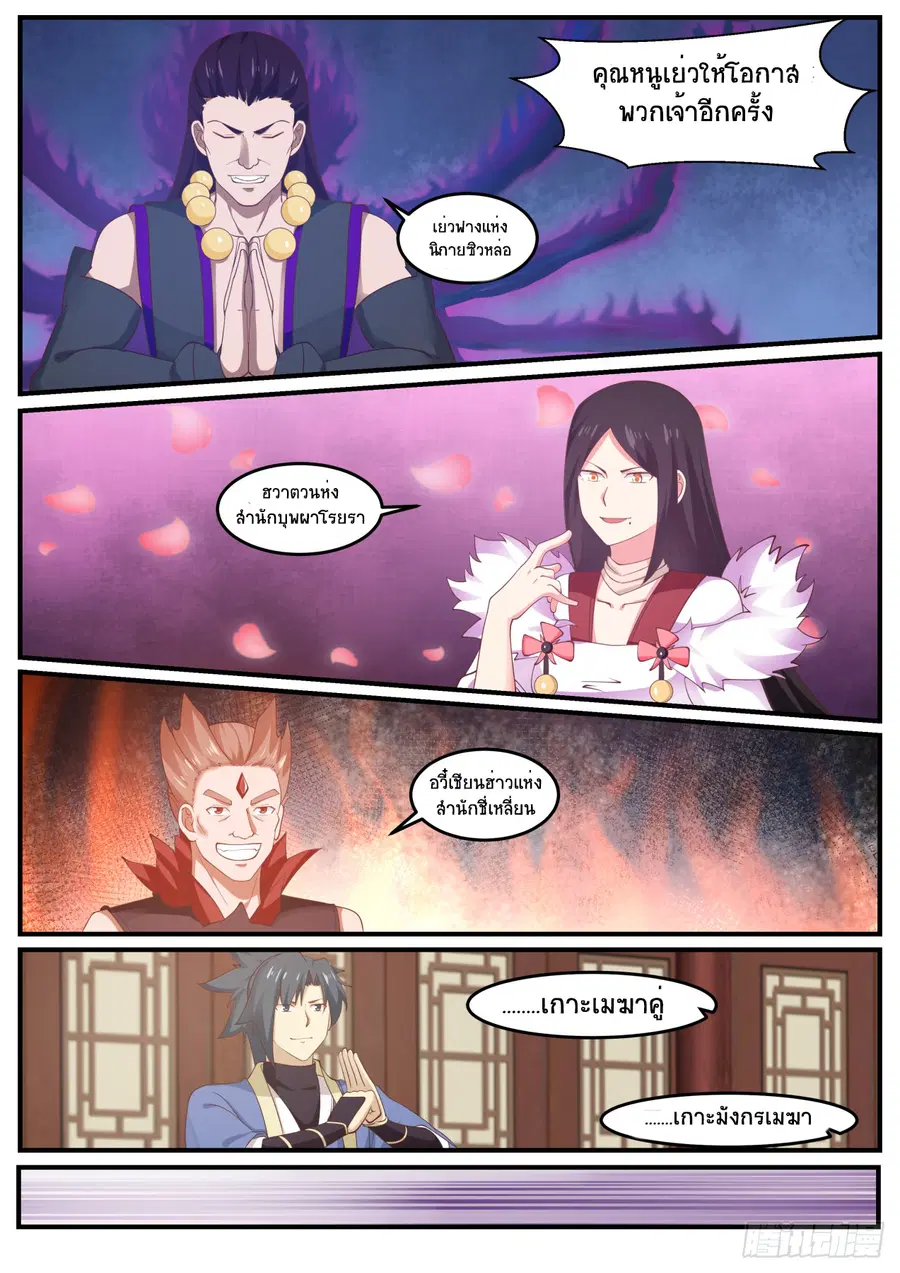Martial Peak ตอนที่ 517 หน้า 10