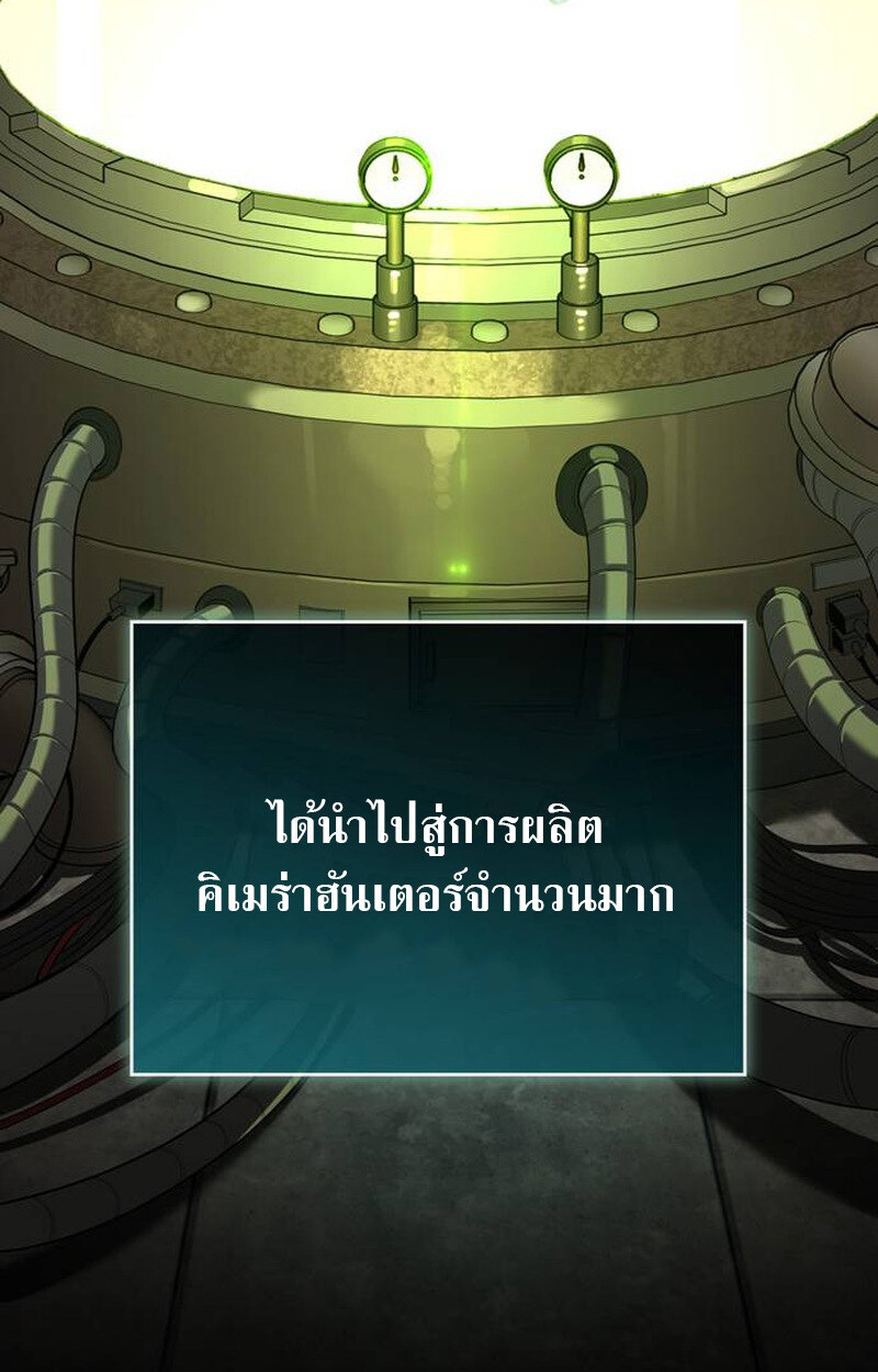 S-Class Hunter Heals with Monsters ฮันเตอร์ ระดับแกร่งกับฟาร์มมอนสเตอร์สุดป่วน ตอนที่ 1 หน้า 42