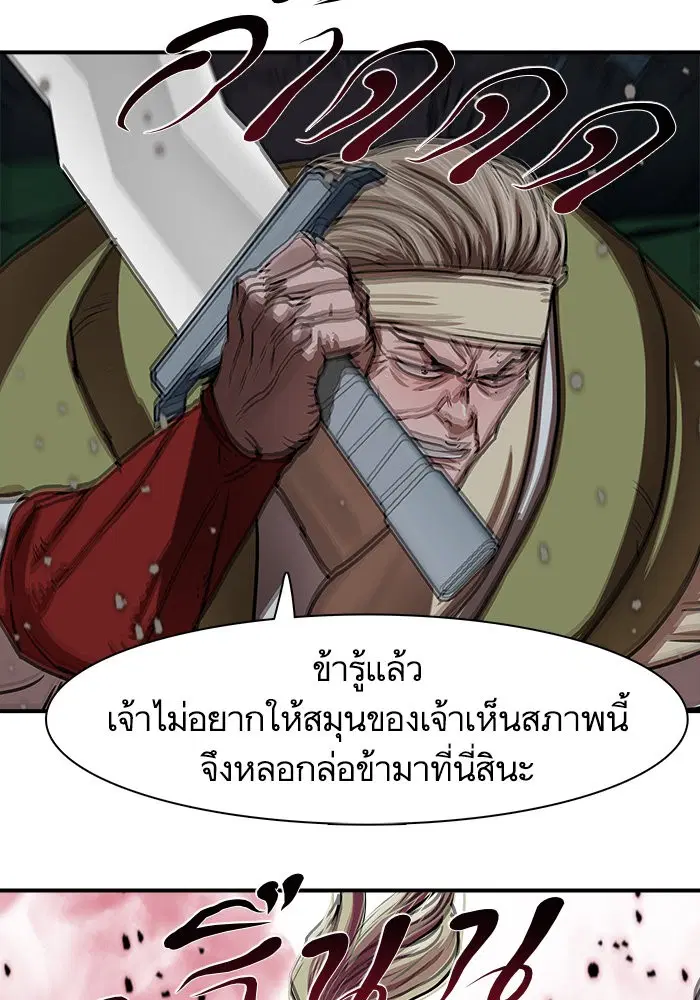 Escort Warrior ตอนที่ 173 หน้า 88