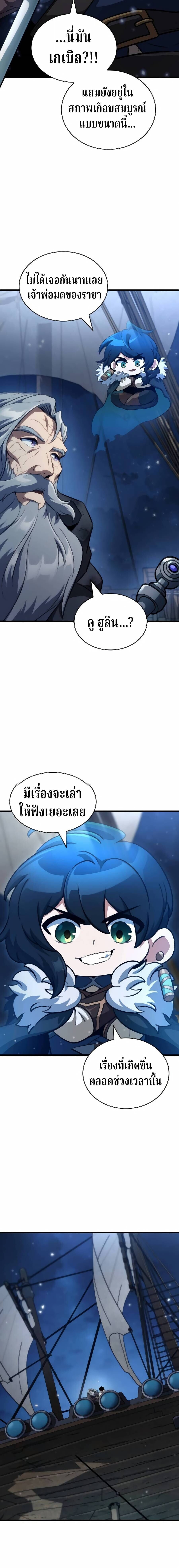 Valhalla Saga จากนักเล่นเกมมืออาชีพ สู่ตำนานแห่งวัลฮัลลา ตอนที่ 65 หน้า 8