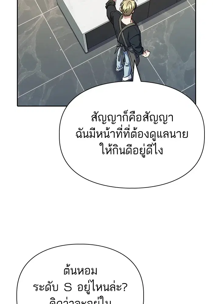 The S-Classes That I Raised (My S-Class Hunters) ตอนที่ 152 หน้า 98