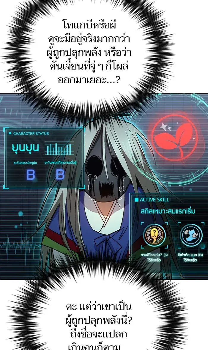 The S-Classes That I Raised (My S-Class Hunters) ตอนที่ 31 หน้า 8
